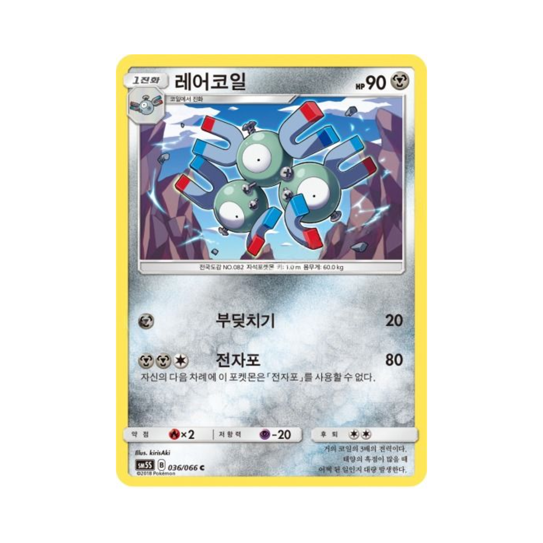 포켓몬 TCG 레어코일 C 울트라썬 (한글판)(Pokemon TCG Magneton C Ultra Sun (Korean Ver.))