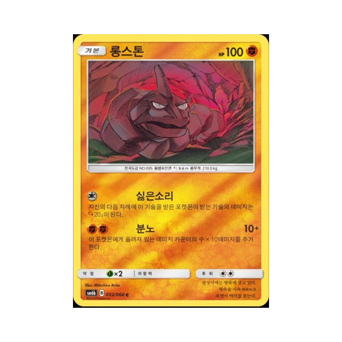 포켓몬 TCG 롱스톤 C 미러 챔피언로드 (한글판)(Pokemon TCG Onix C Mirror Champion Road (Korean Ver.)) - 1
