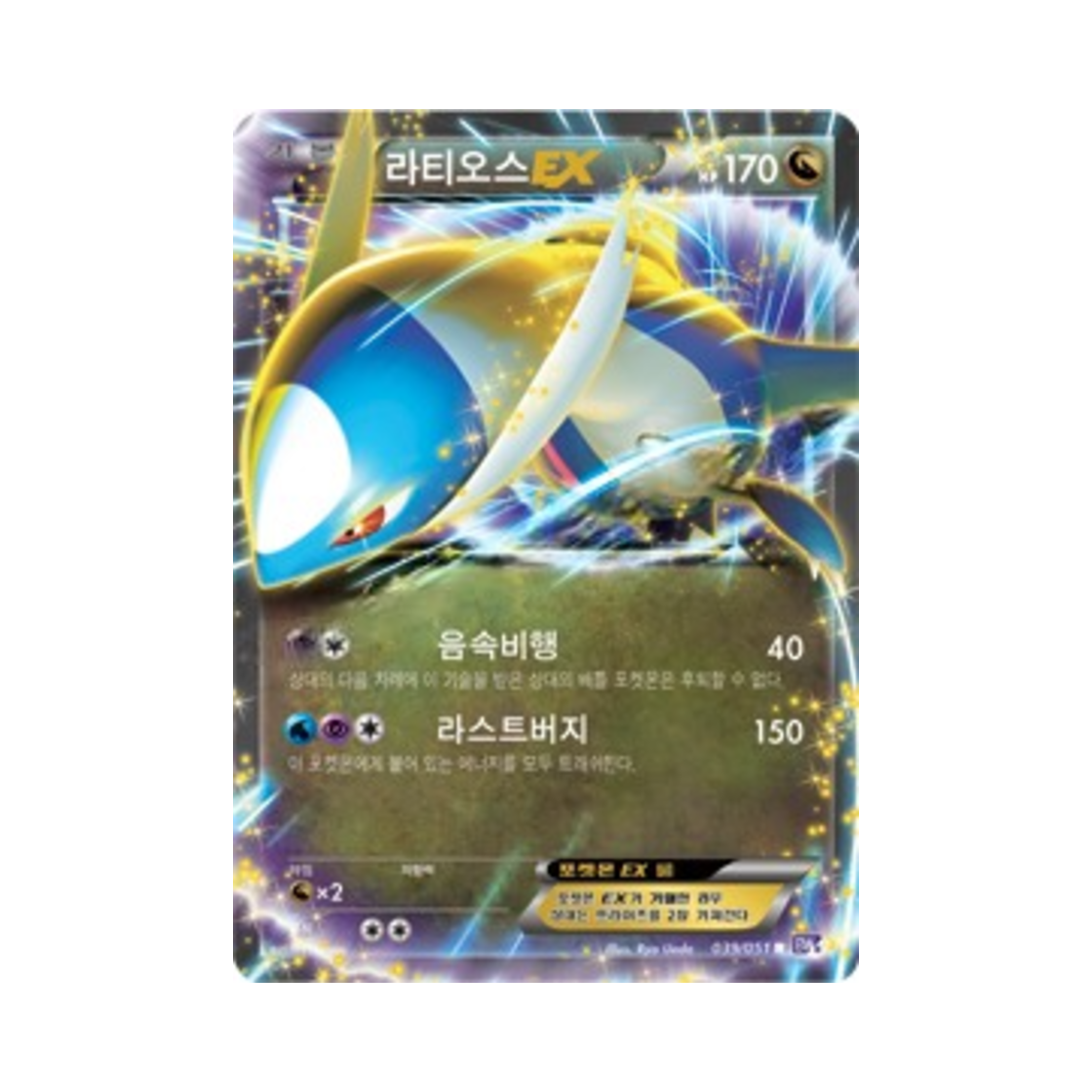 포켓몬 TCG 라티오스 ex R 스파이럴포스 (한글판)(Pokemon TCG Latios ex R Spiral Force (Korean Ver.)) - 1