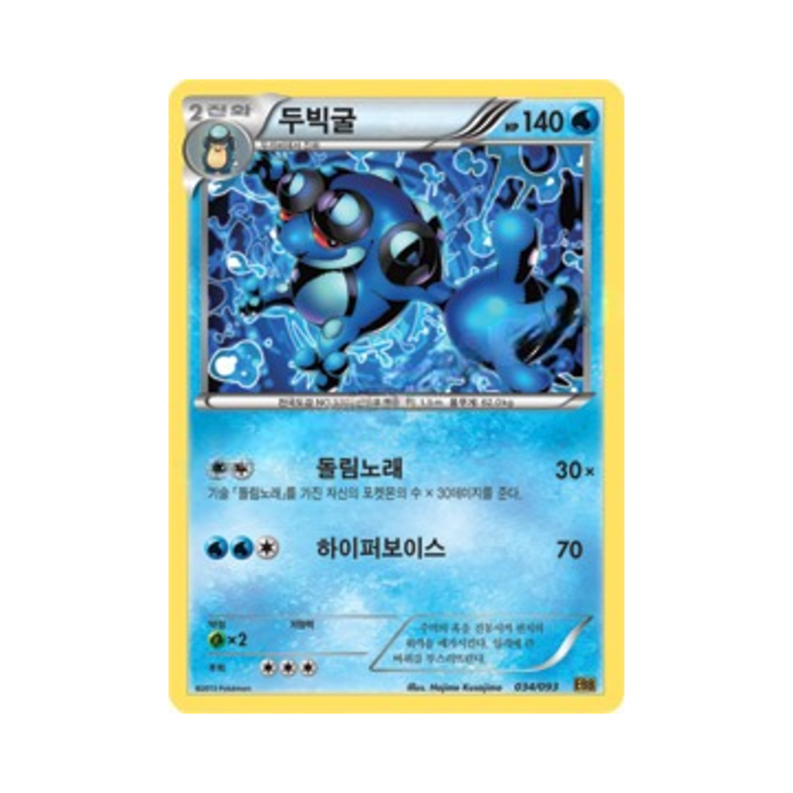 포켓몬 TCG 두빅굴 EX 배틀 부스트 (한글판)(Pokemon TCG Seismitoad EX Battle Boost (Korean Ver.))