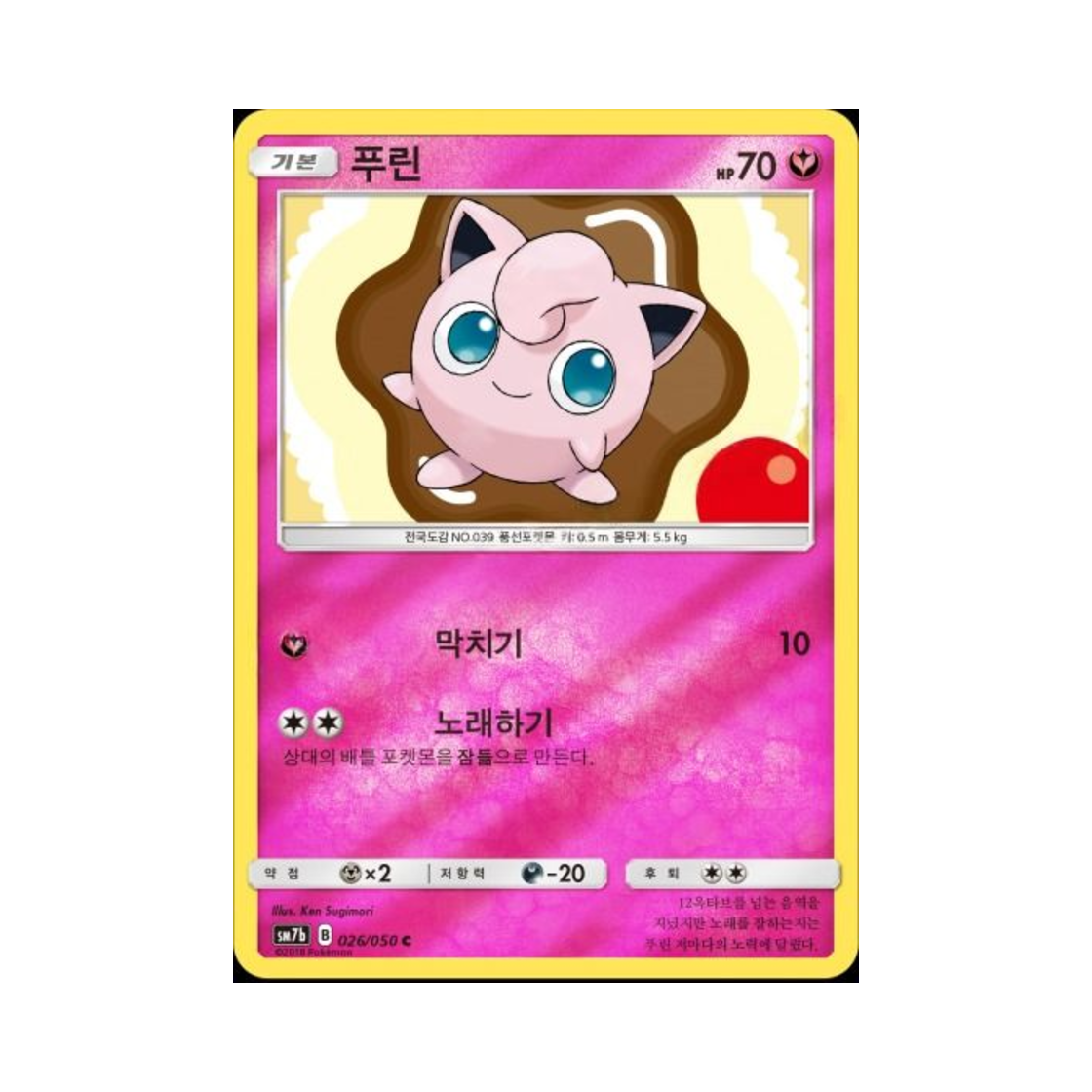 포켓몬 TCG 푸린 C 미러 페어리라이즈 (한글판)(Pokemon TCG Jigglypuff C Mirror Fairy Rise (Korean Ver.)) - 1