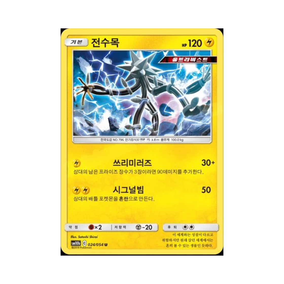 포켓몬 TCG 전수목 U 스카이레전드 (한글판)(Pokemon TCG Xurkitree U Sky Legend (Korean Ver.))