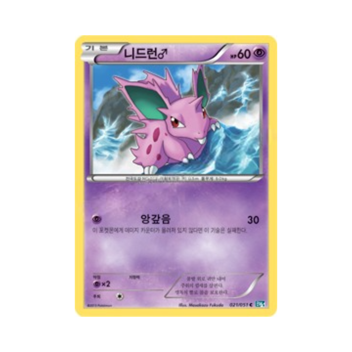 포켓몬 TCG 니드런♂ C 볼트너클 (한글판)(Pokemon TCG Nidoran♂ C Thunder Knuckle (Korean Ver.)) - 1