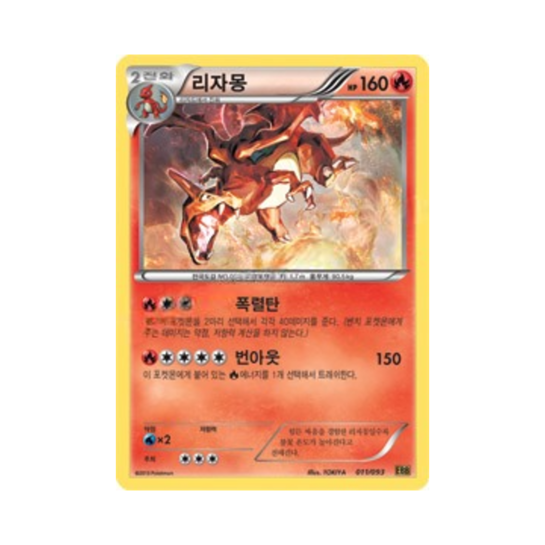 포켓몬 TCG 리자몽 EX 배틀 부스트 (한글판)(Pokemon TCG Charizard EX Battle Boost (Korean Ver.)) - 1
