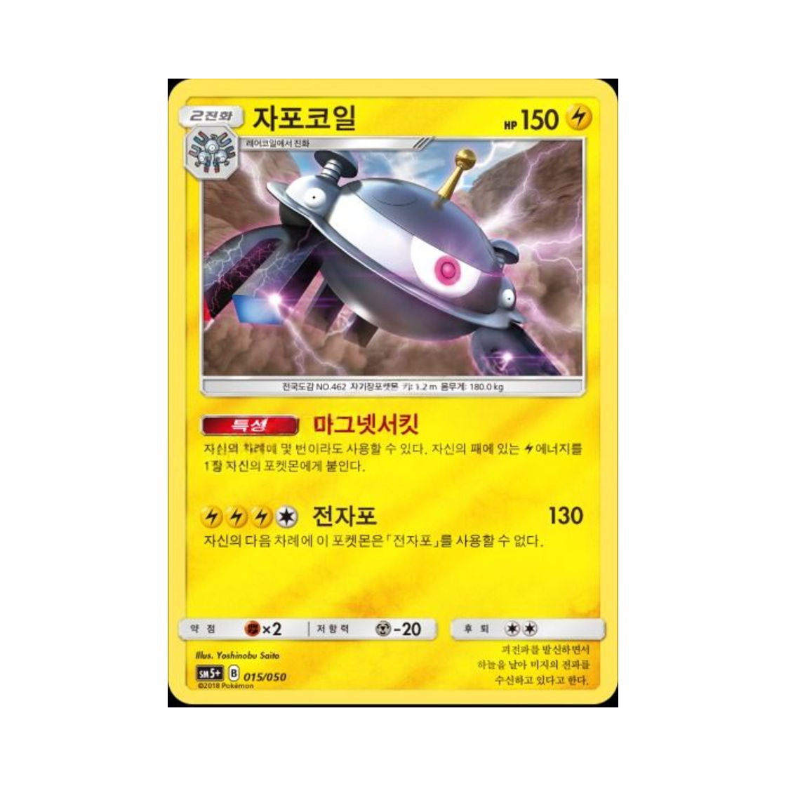 포켓몬 TCG 자포코일 울트라포스 (한글판)(Pokemon TCG Magnezone Ultra Forces (Korean Ver.))