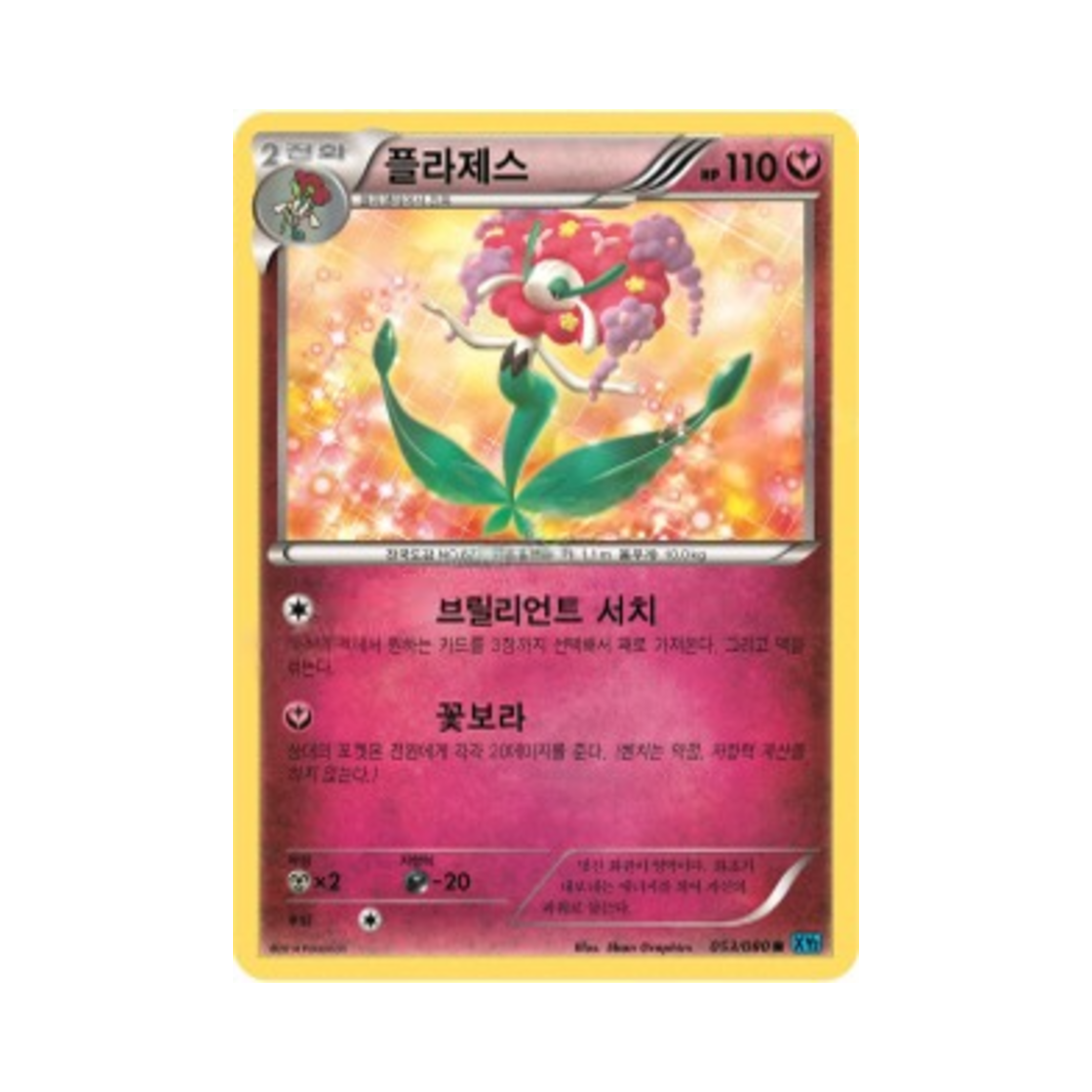 포켓몬 TCG 플라제스 R 와일드 블레이즈 (한글판)(Pokemon TCG Florges R Wild Blaze (Korean Ver.)) - 1