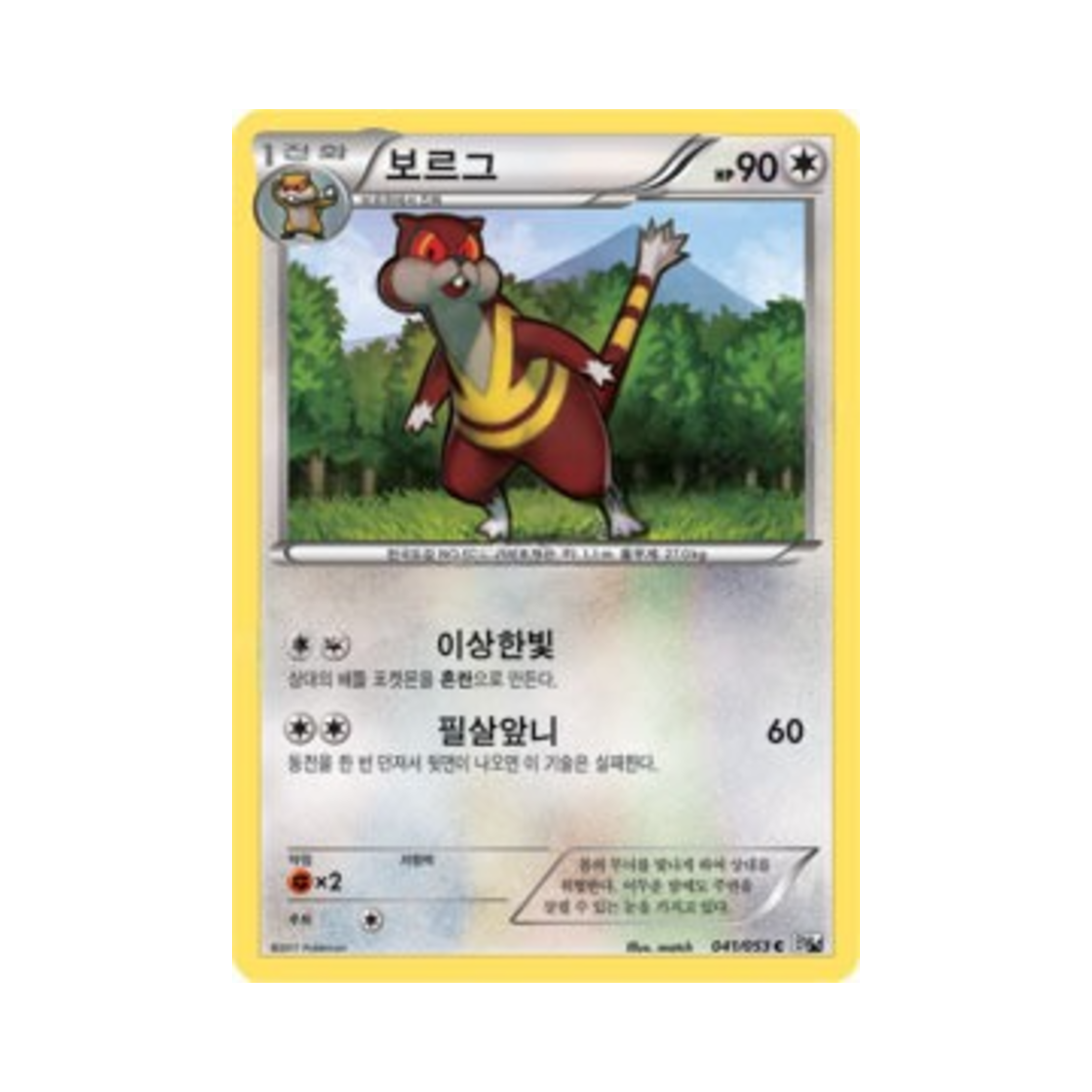 포켓몬 TCG 보르그 C 화이트컬렉션 (한글판)(Pokemon TCG Watchog C White Collection (Korean Ver.))