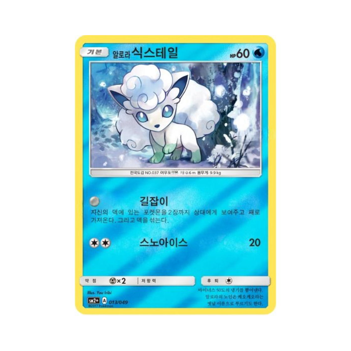 포켓몬 TCG 알로라식스테일 미러 새로운 시련 (한글판)(Pokemon TCG Alolan Vulpix Mirror Beyond A New Challenge (Korean Ver.))