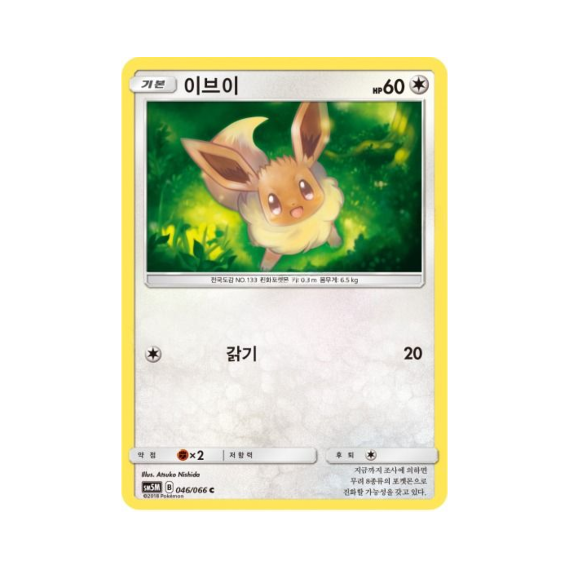 포켓몬 TCG 이브이 C 울트라문 (한글판)(Pokemon TCG Eevee C Ultra Moon (Korean Ver.)) - 1