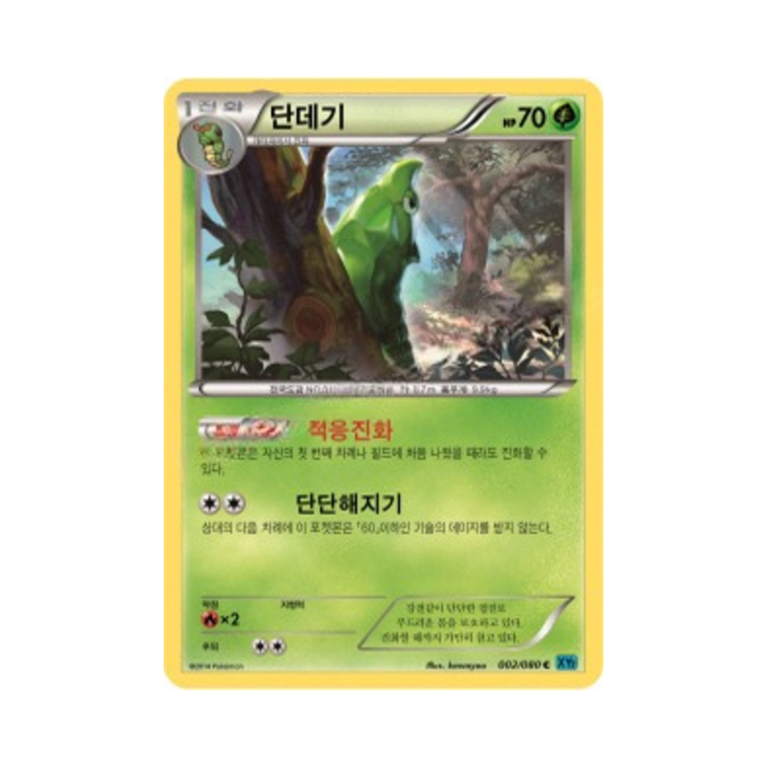 포켓몬 TCG 단데기 C 와일드 블레이즈 (한글판)(Pokemon TCG Metapod C Wild Blaze (Korean Ver.))