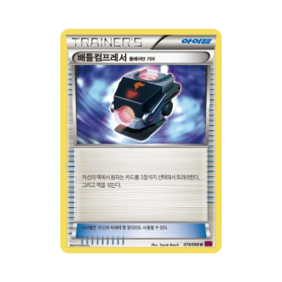 포켓몬 TCG 배틀컴프레서 U 팬텀게이트 (한글판)(Pokemon TCG Battle Compressor U Phantom Gate (Korean Ver.)) - 1