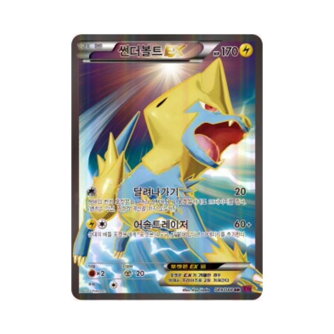 포켓몬 TCG 썬더볼트 ex SR 팬텀게이트 (한글판)(Pokemon TCG Manectric ex SR Phantom Gate (Korean Ver.))