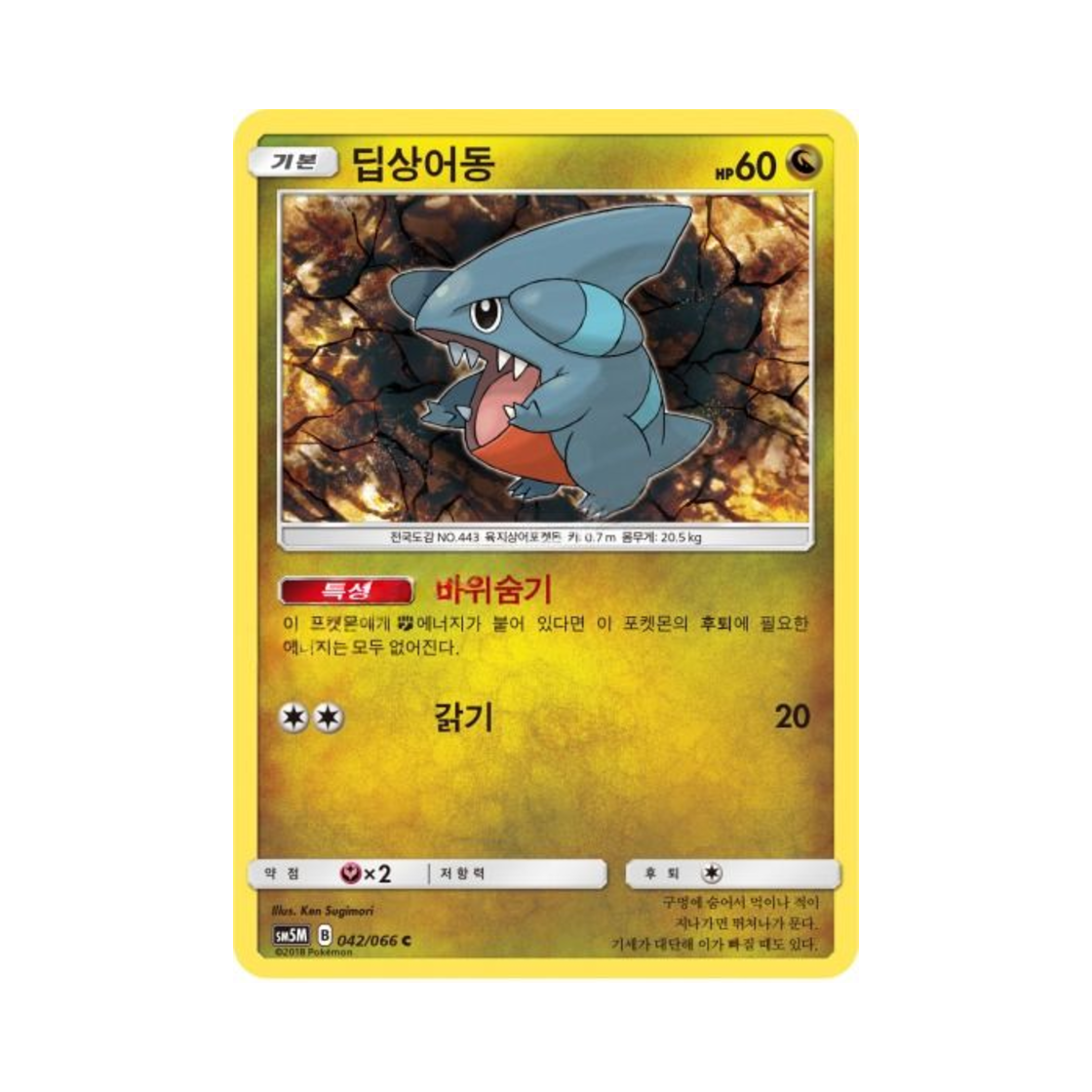 포켓몬 TCG 딥상어동 C 울트라문 (한글판)(Pokemon TCG Gible C Ultra Moon (Korean Ver.)) - 1