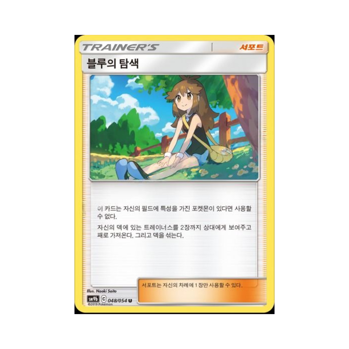 포켓몬 TCG 블루의 탐색 U 풀메탈월 (한글판)(Pokemon TCG Green's exploration U Full Metal Wall (Korean Ver.)) - 1