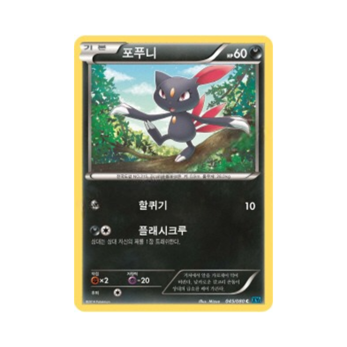 포켓몬 TCG 포푸니 C 와일드 블레이즈 (한글판)(Pokemon TCG Sneasel C Wild Blaze (Korean Ver.)) - 1