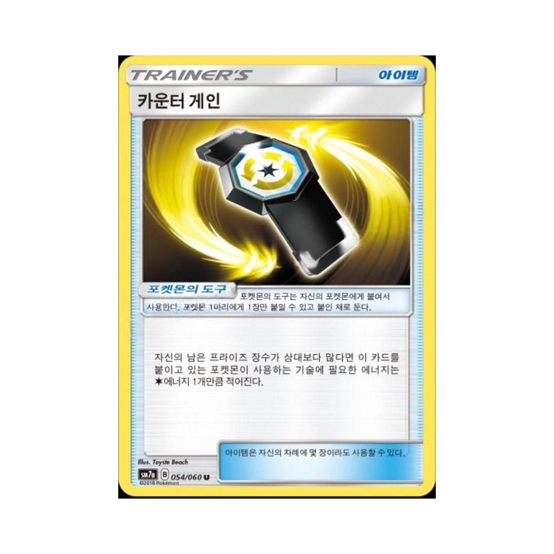 포켓몬 TCG 카운터 게인 U 플라스마 스파크 (한글판)(Pokemon TCG Counter Gain U Thunderclap Spark (Korean Ver.)) - 1