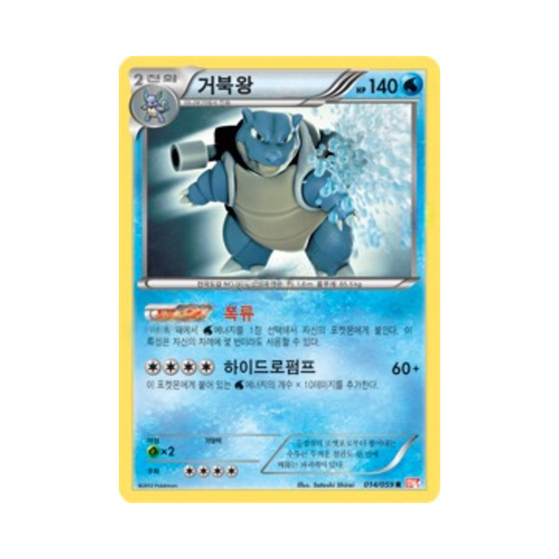 포켓몬 TCG 거북왕 R 콜드플레어 (한글판)(Pokemon TCG Blastoise R Cold Flare (Korean Ver.)) - 1