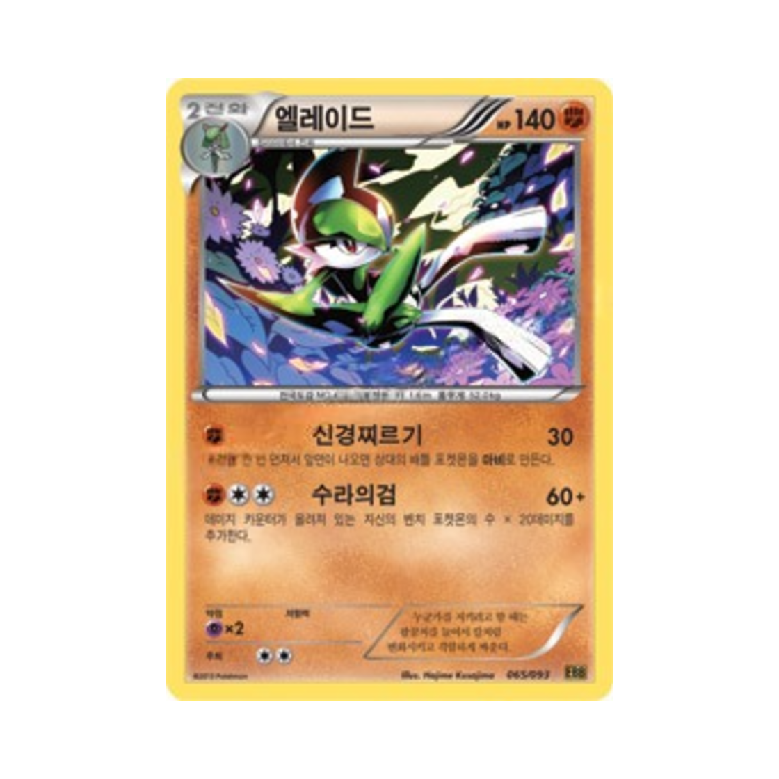 포켓몬 TCG 엘레이드 EX 배틀 부스트 (한글판)(Pokemon TCG Gallade EX Battle Boost (Korean Ver.))