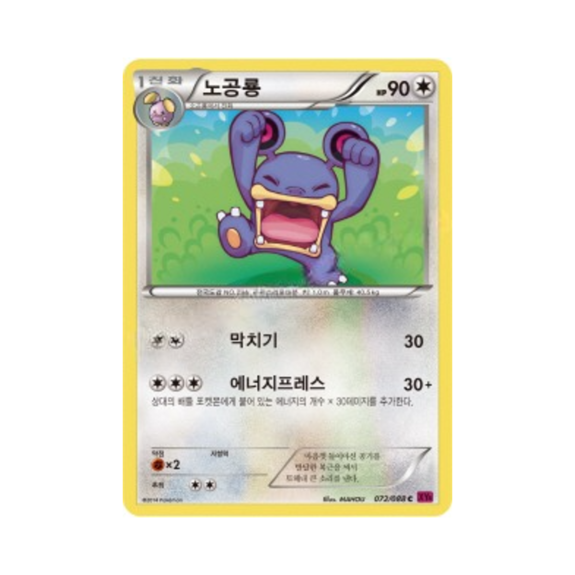 포켓몬 TCG 노공룡 C 팬텀게이트 (한글판)(Pokemon TCG Loudred C Phantom Gate (Korean Ver.))