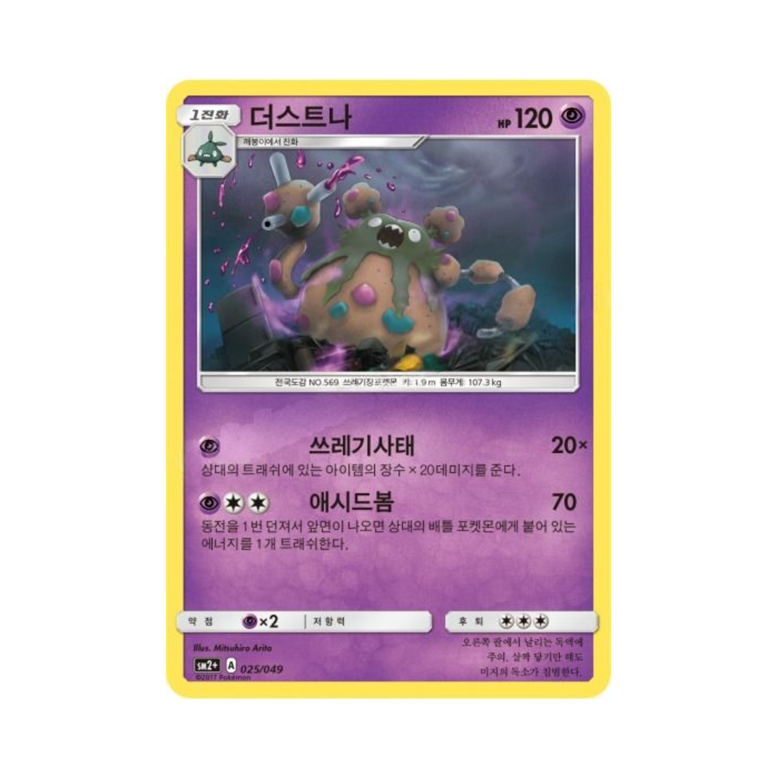 포켓몬 TCG 더스트나 새로운 시련 (한글판)(Pokemon TCG Garbodor Beyond A New Challenge (Korean Ver.))