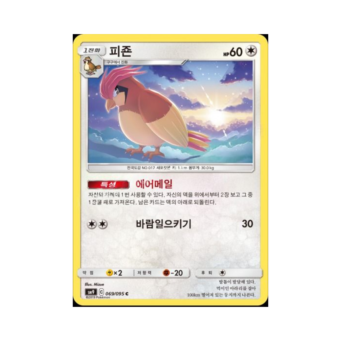 포켓몬 TCG 피죤 C 태그볼트 (한글판)(Pokemon TCG Pidgeotto C Tag Bolt (Korean Ver.)) - 1