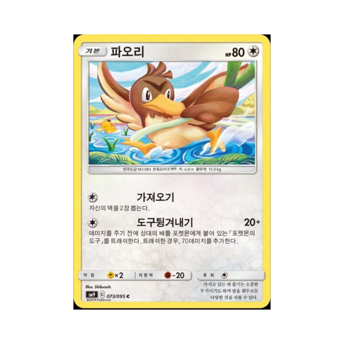 포켓몬 TCG 파오리 C 태그볼트 (한글판)(Pokemon TCG Farfetch'd C Tag Bolt (Korean Ver.)) - 1