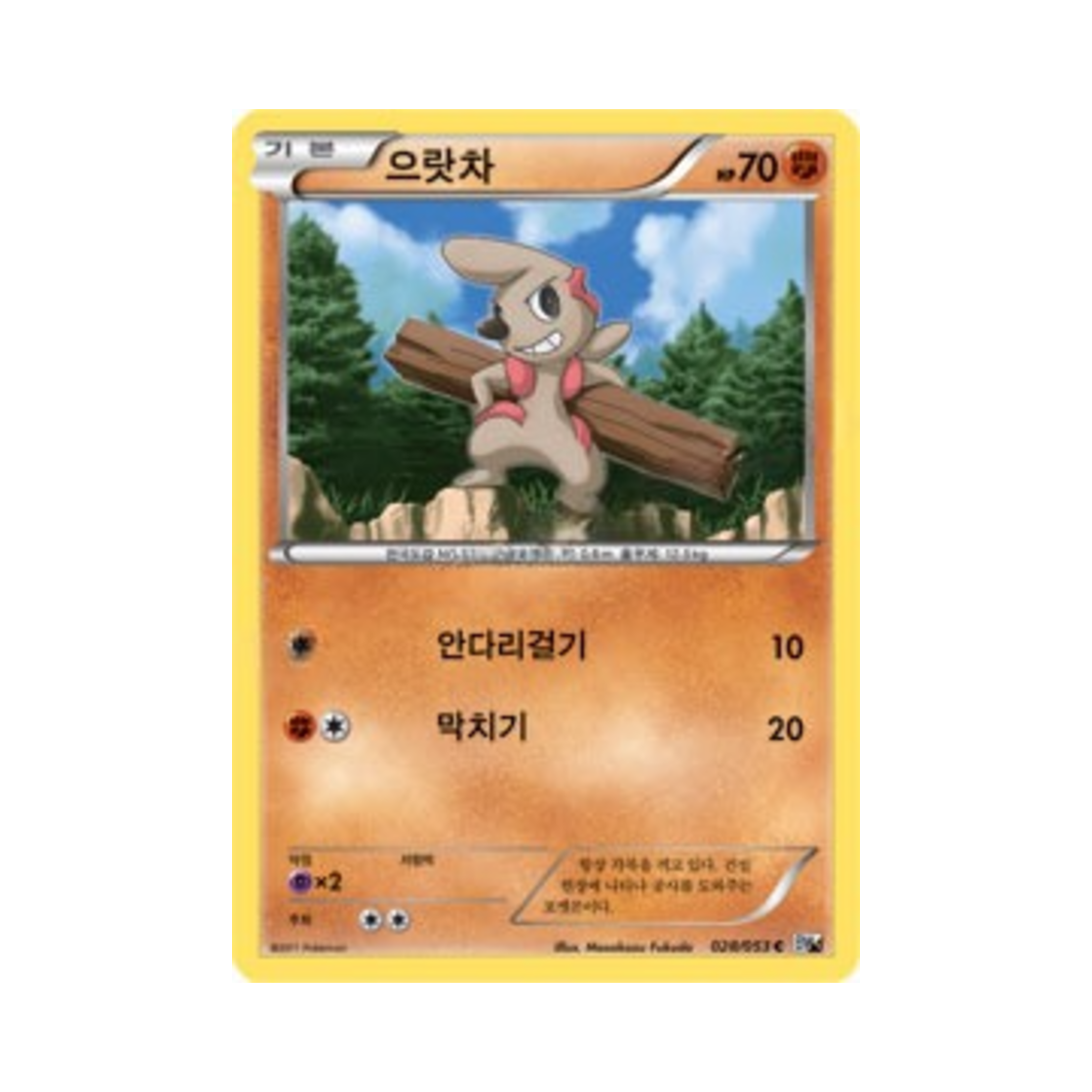 포켓몬 TCG 으랏차 C 화이트컬렉션 (한글판)(Pokemon TCG Timburr C White Collection (Korean Ver.)) - 1