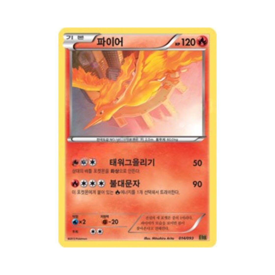 포켓몬 TCG 파이어 EX 배틀 부스트 (한글판)(Pokemon TCG Moltres EX Battle Boost (Korean Ver.)) - 1