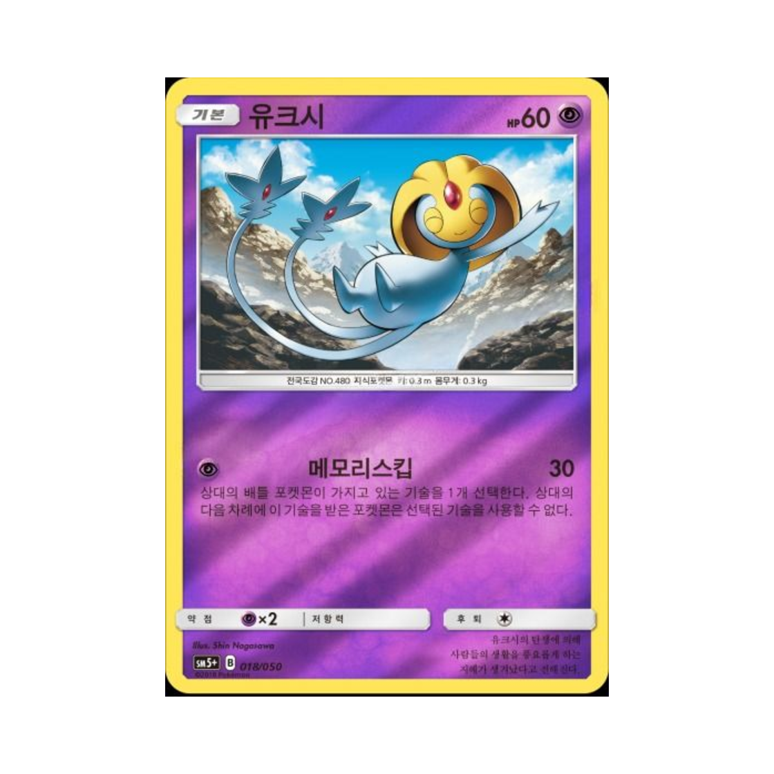 포켓몬 TCG 유크시 미러 울트라포스 (한글판)(Pokemon TCG Uxie Mirror Ultra Forces (Korean Ver.)) - 1