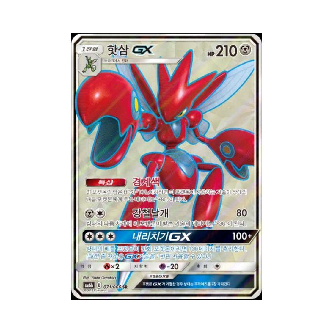 포켓몬 TCG 핫삼 GX SR 챔피언로드 (한글판)(Pokemon TCG Scizor GX SR Champion Road (Korean Ver.)) - 1
