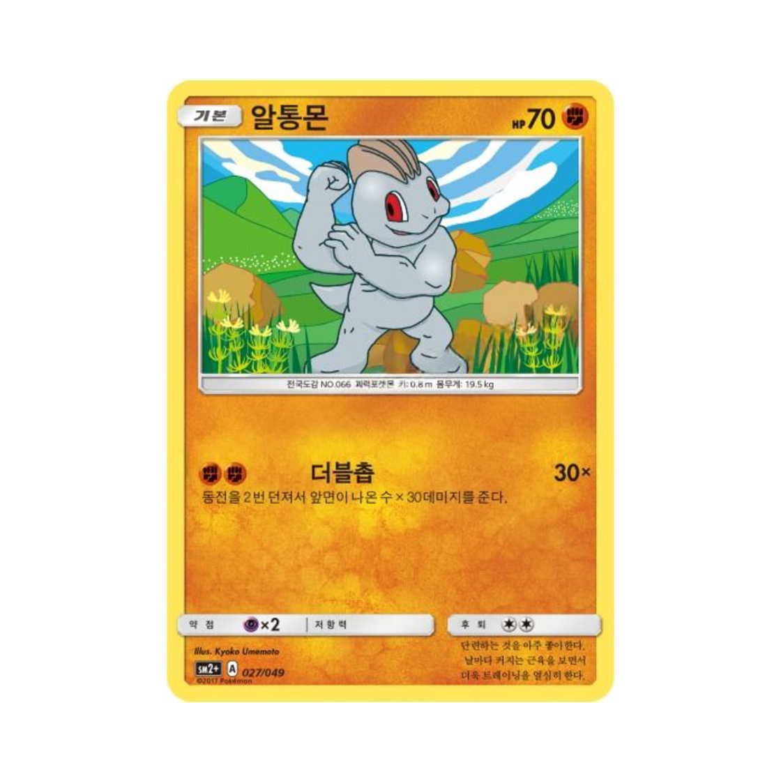 포켓몬 TCG 알통몬 새로운 시련 (한글판)(Pokemon TCG Machop Beyond A New Challenge (Korean Ver.)) - 1