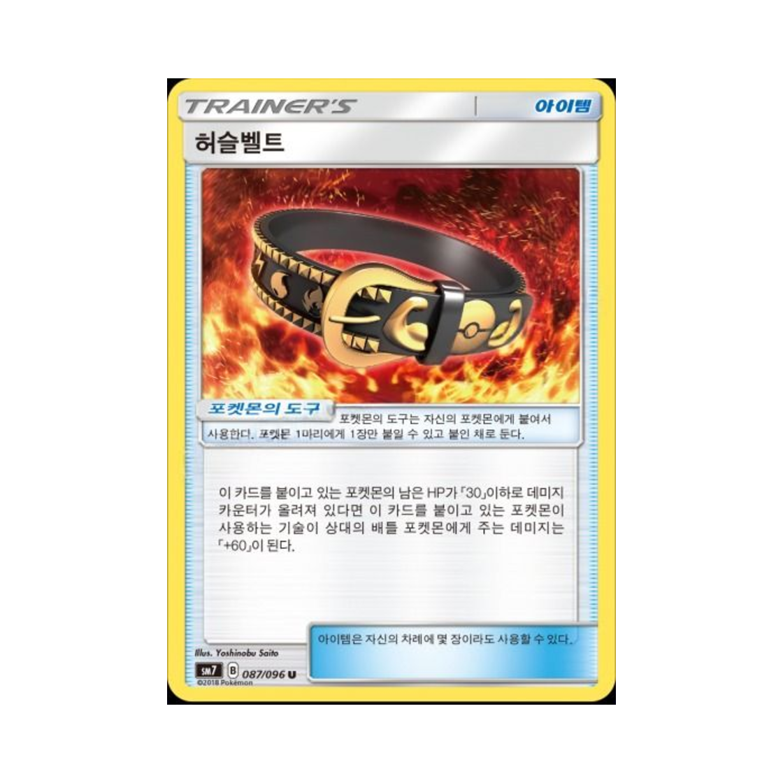 포켓몬 TCG 허슬벨트 U 창공의 카리스마 (한글판)(Pokemon TCG Hustle Belt U Charisma Of The Wrecked Sky (Korean Ver.)) - 1