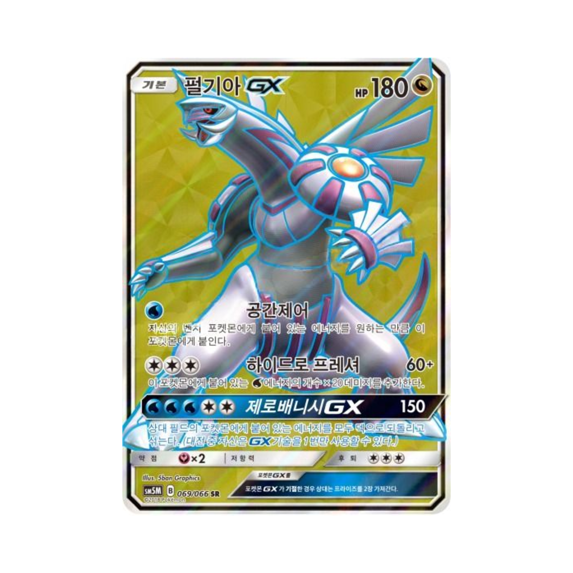 포켓몬 TCG 펄기아 GX SR 울트라문 (한글판)(Pokemon TCG Palkia GX SR Ultra Moon (Korean Ver.)) - 1