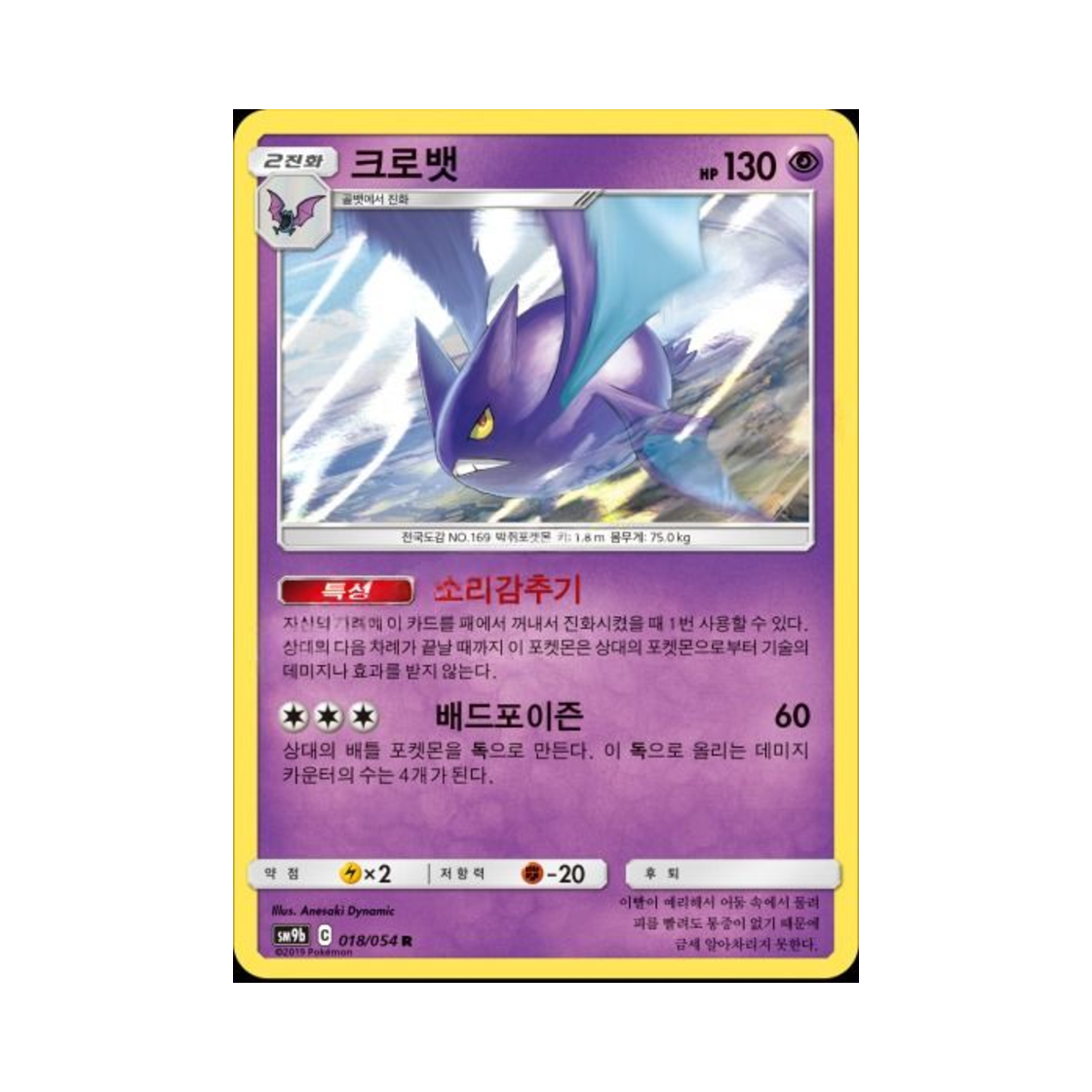 포켓몬 TCG 크로뱃 R 풀메탈월 (한글판)(Pokemon TCG Crobat R Full Metal Wall (Korean Ver.))