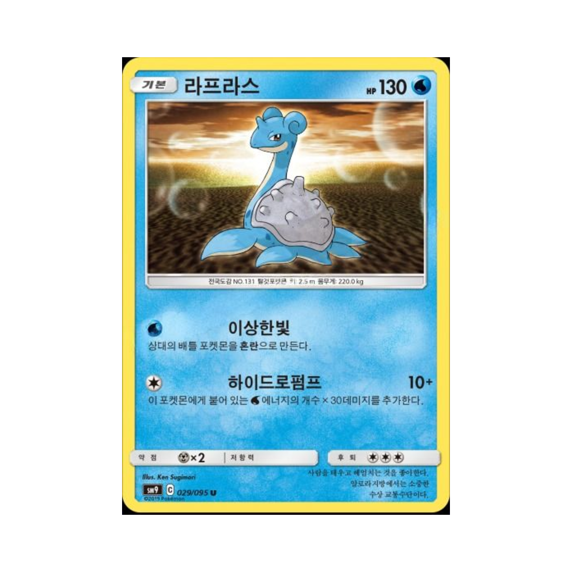 포켓몬 TCG 라프라스 U 태그볼트 (한글판)(Pokemon TCG Lapras U Tag Bolt (Korean Ver.)) - 1