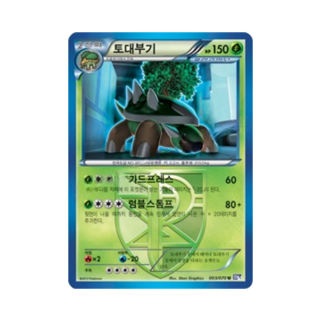 포켓몬 TCG 토대부기 U 플라스마게일 (한글판)(Pokemon TCG Torterra U Plasma Gale (Korean Ver.)) - 1