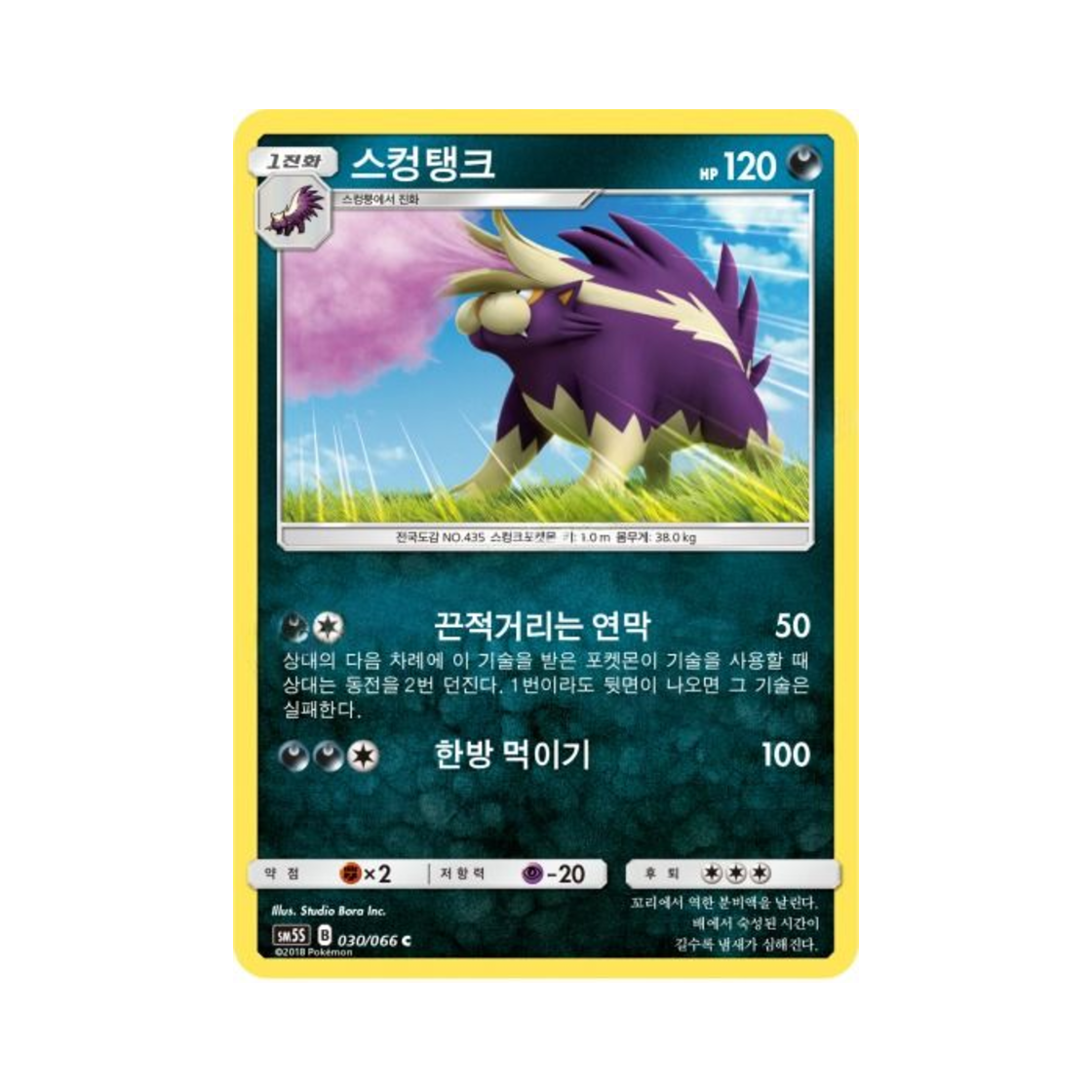 포켓몬 TCG 스컹탱크 C 울트라썬 (한글판)(Pokemon TCG Skuntank C Ultra Sun (Korean Ver.)) - 1