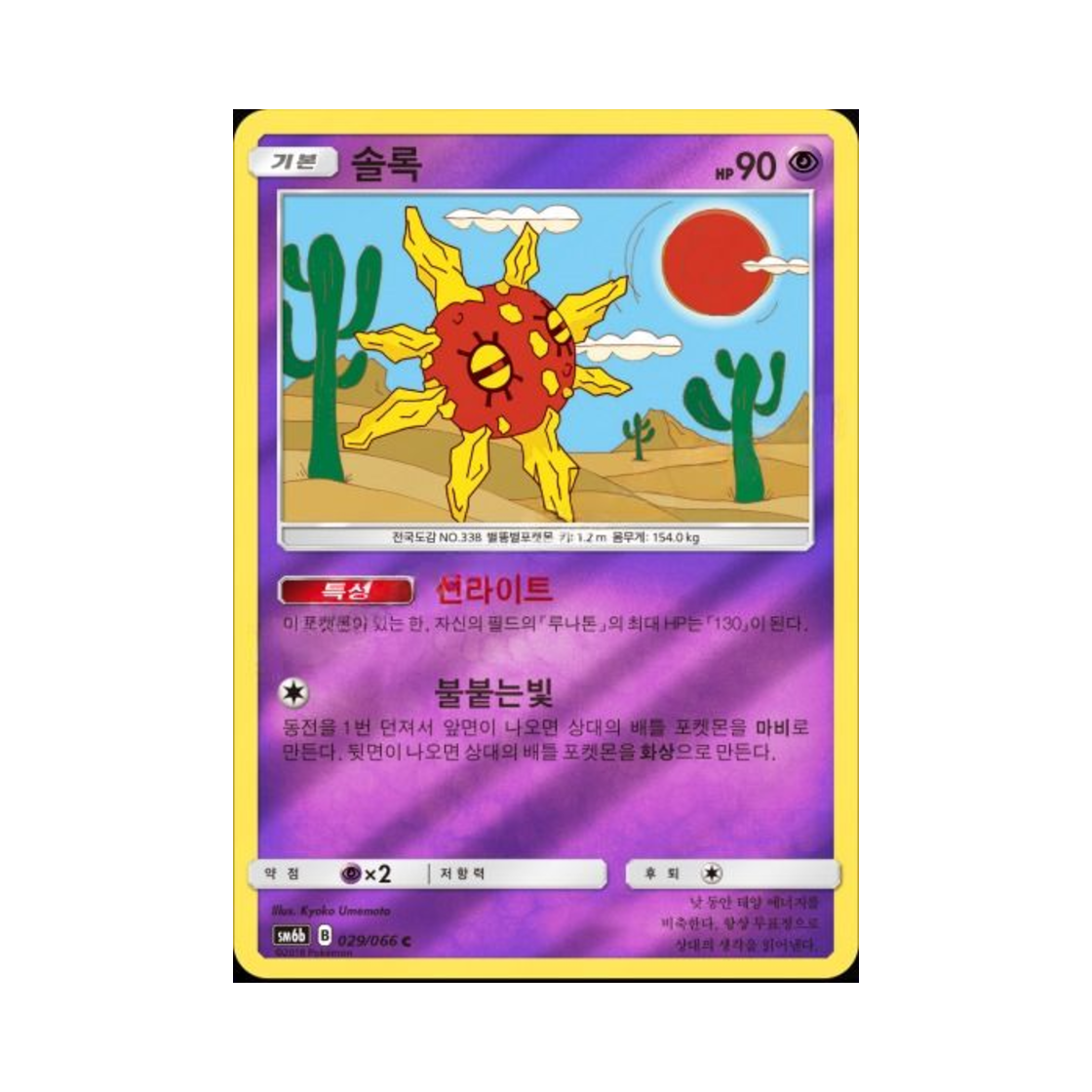 포켓몬 TCG 솔록 C 미러 챔피언로드 (한글판)(Pokemon TCG Solrock C Mirror Champion Road (Korean Ver.))