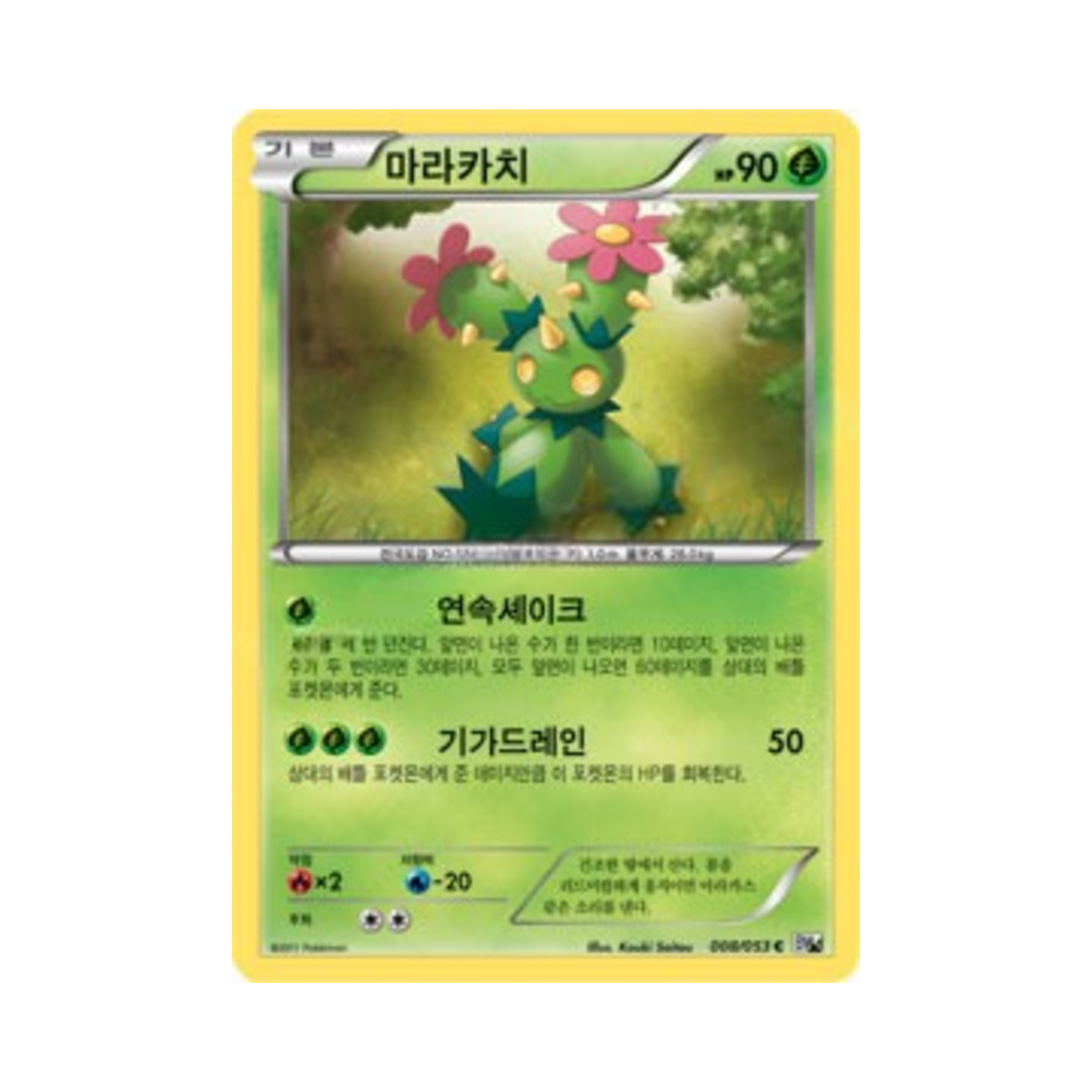 포켓몬 TCG 마라카치 C 화이트컬렉션 (한글판)(Pokemon TCG Maractus C White Collection (Korean Ver.)) - 1