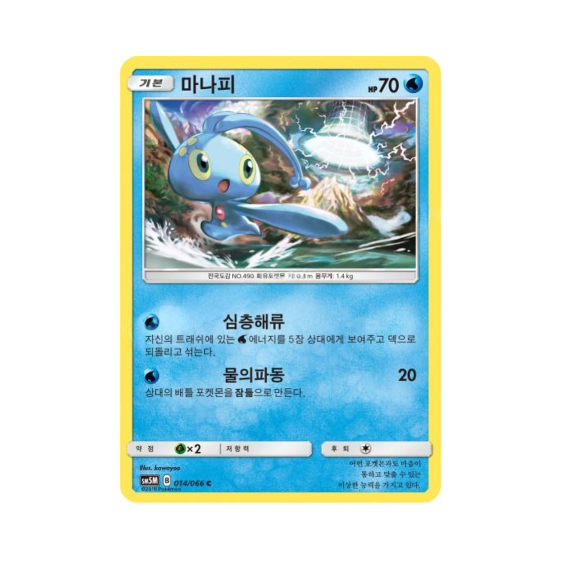 포켓몬 TCG 마나피 C 울트라문 (한글판)(Pokemon TCG Manaphy C Ultra Moon (Korean Ver.))