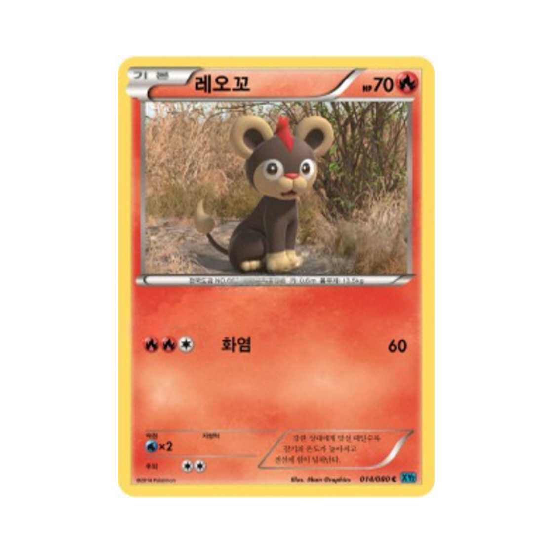 포켓몬 TCG 레오꼬 C 와일드 블레이즈 (한글판)(Pokemon TCG Litleo C Wild Blaze (Korean Ver.))