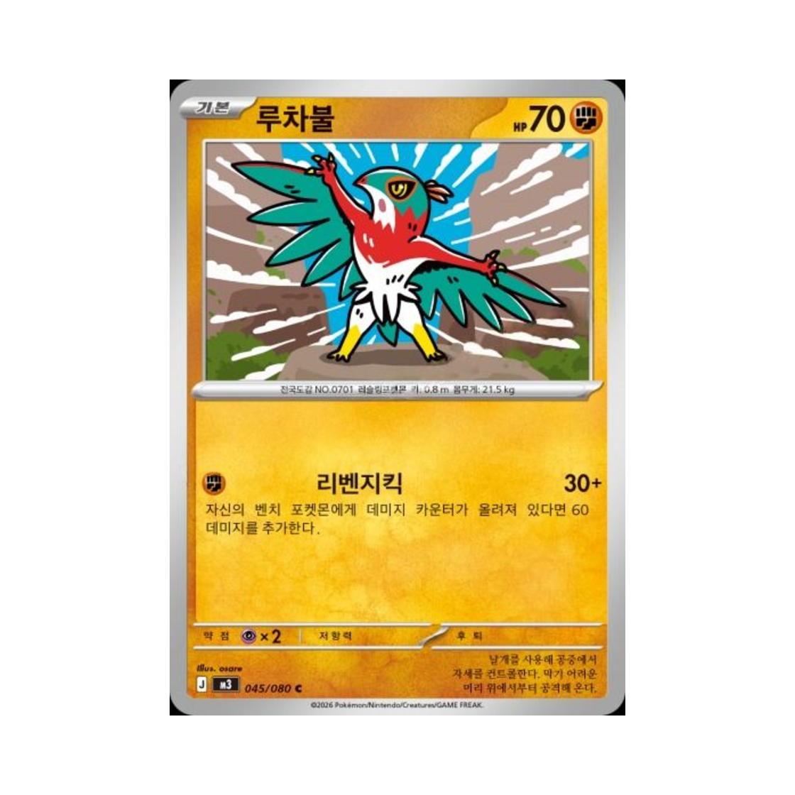 포켓몬 TCG 루차불 C 메가 확장팩 니힐제로 (한글판)(Pokemon TCG Hawlucha C Expansion Pack Munikiss Zero (Korean Ver.)) - 1