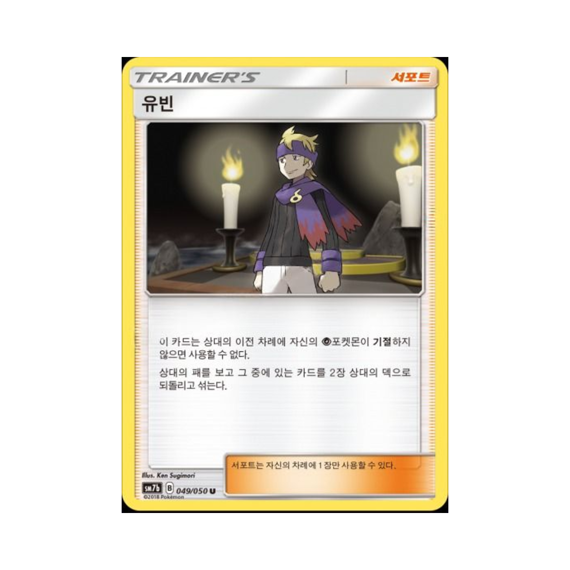 포켓몬 TCG 유빈 U 페어리라이즈 (한글판)(Pokemon TCG Morty U Fairy Rise (Korean Ver.)) - 1