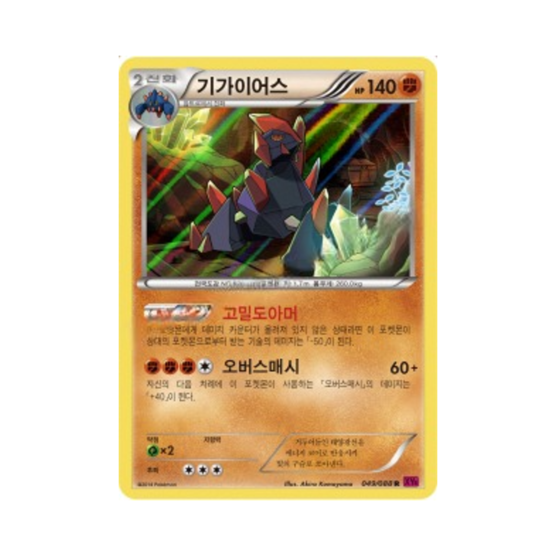 포켓몬 TCG 기가이어스 R 팬텀게이트 (한글판)(Pokemon TCG Gigalith R Phantom Gate (Korean Ver.))