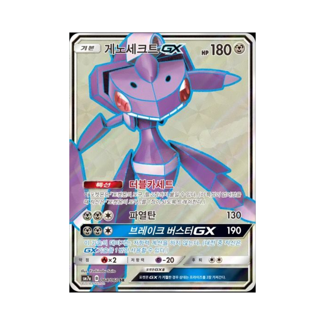 포켓몬 TCG 게노세크트 GX SR 플라스마 스파크 (한글판)(Pokemon TCG Genesect GX SR Thunderclap Spark (Korean Ver.)) - 1
