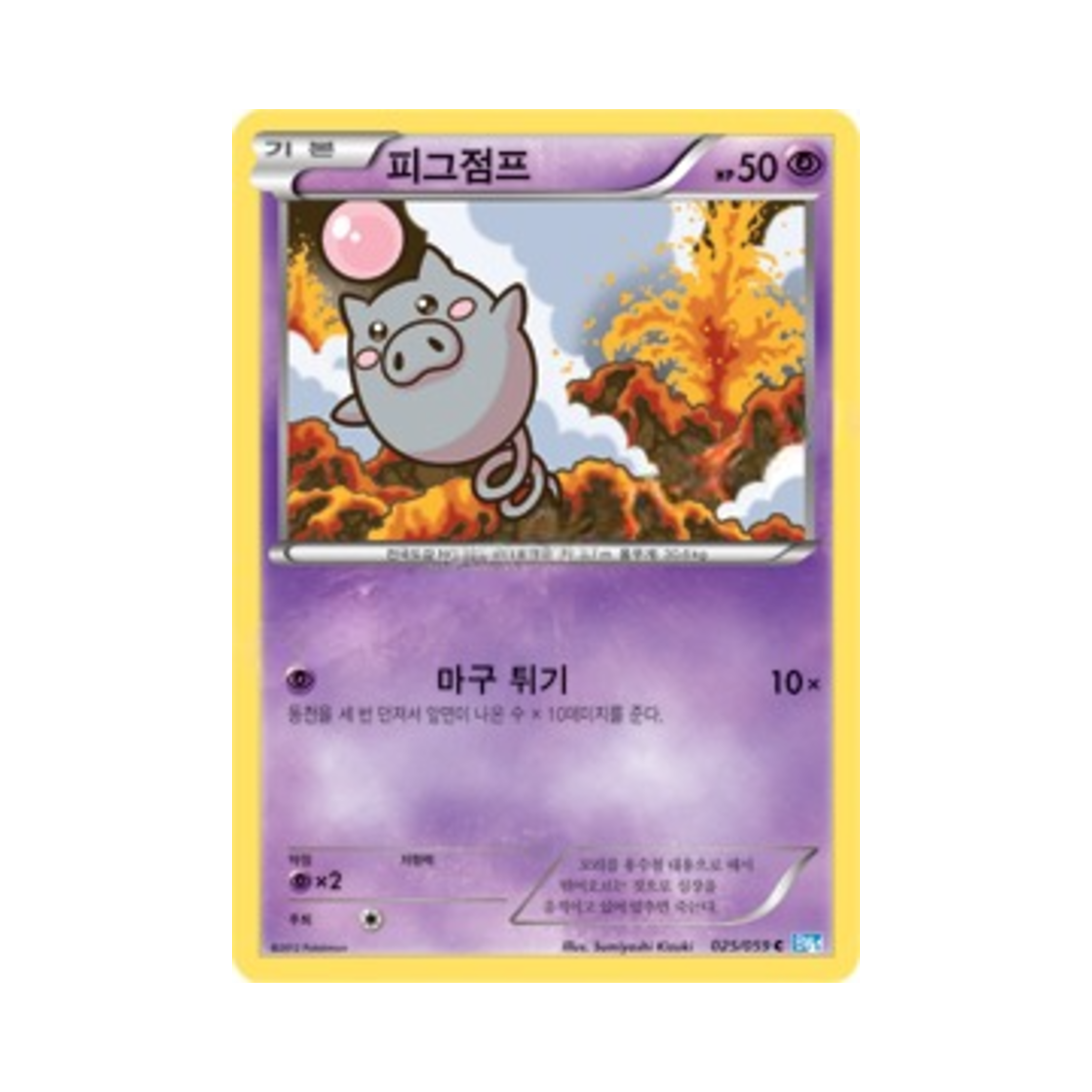 포켓몬 TCG 피그점프 C 프리즈볼트 (한글판)(Pokemon TCG Spoink C Freeze Bolt (Korean Ver.)) - 1