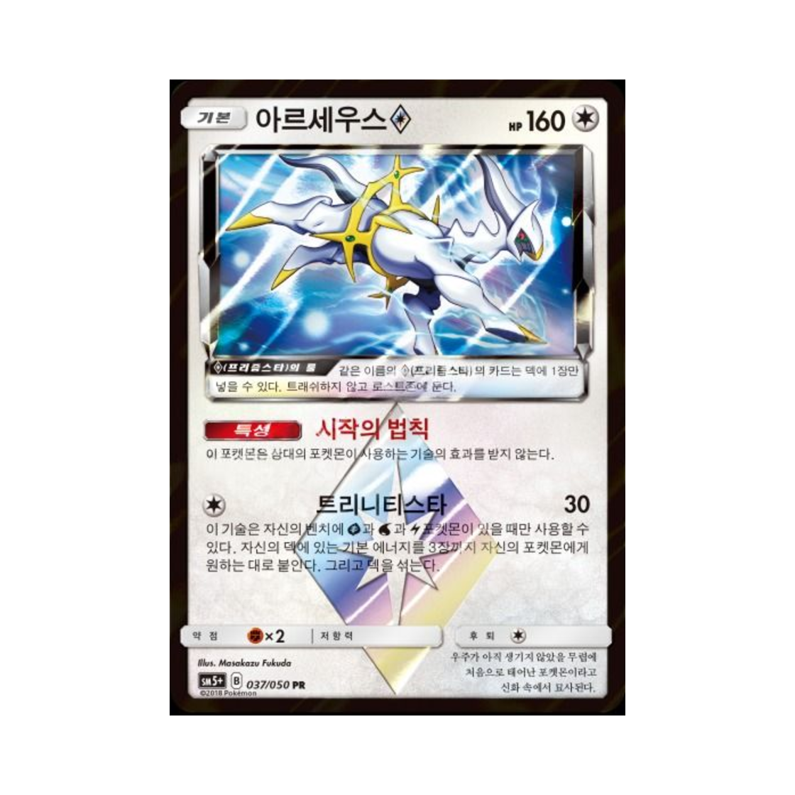 포켓몬 TCG 아르세우스 RR 울트라포스 (한글판)(Pokemon TCG Arceus PR Ultra Forces (Korean Ver.))