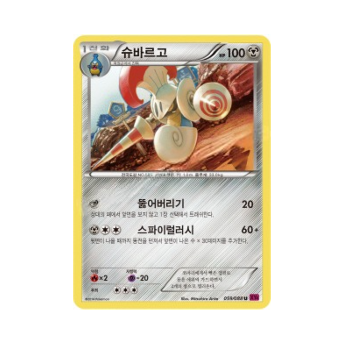 포켓몬 TCG 슈바르고 U 팬텀게이트 (한글판)(Pokemon TCG Escavalier U Phantom Gate (Korean Ver.))