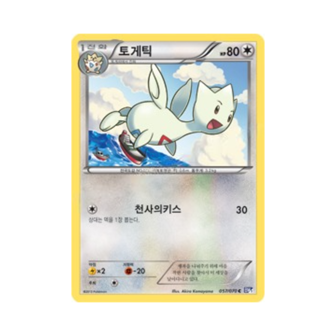 포켓몬 TCG 토게틱 C 플라스마게일 (한글판)(Pokemon TCG Togetic C Plasma Gale (Korean Ver.)) - 1