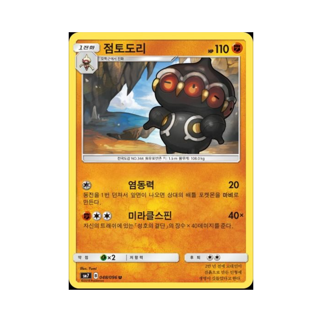 포켓몬 TCG 점토도리 U 창공의 카리스마 (한글판)(Pokemon TCG Claydol U Charisma Of The Wrecked Sky (Korean Ver.)) - 1